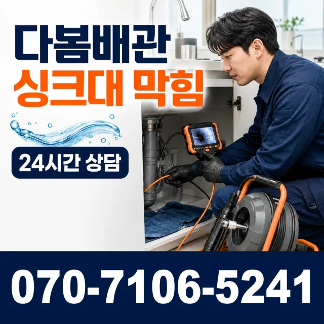충북 옥천군 동이면 안터길 싱크대교체 상담 이미지 1