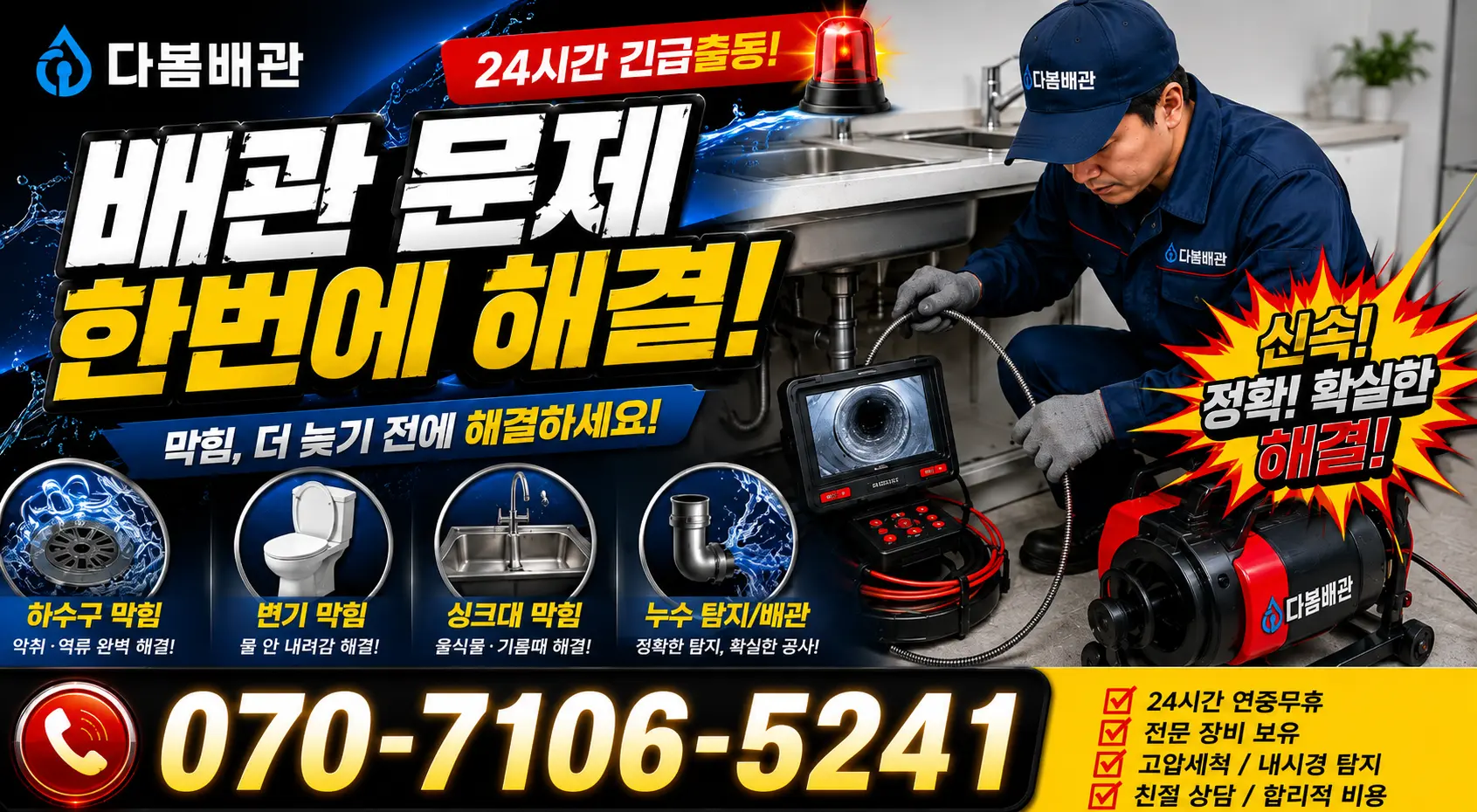 충북 옥천군 동이면 안터길 싱크대교체 24시간 긴급출동 상담 안내